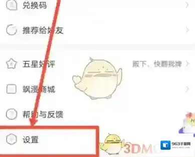 飒漫画我的主页