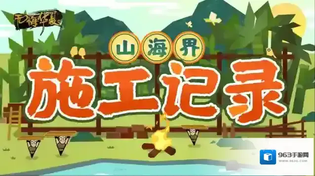 无悔华夏开发日志势力