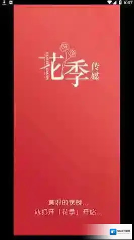 花季app下载