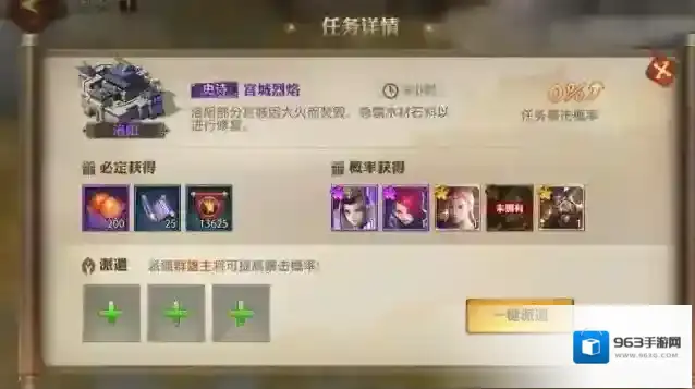 少年三国志零跳过