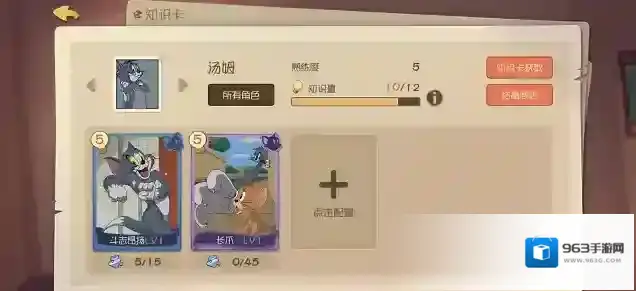 《猫和老鼠》捕鼠夹套路使用攻略(图文)