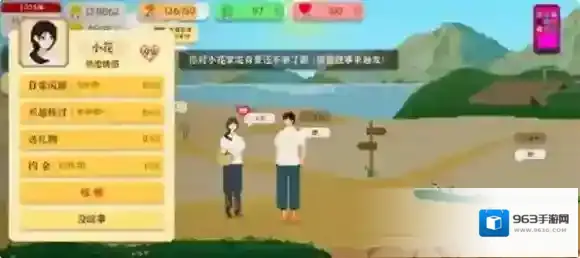 我独自生活好感度