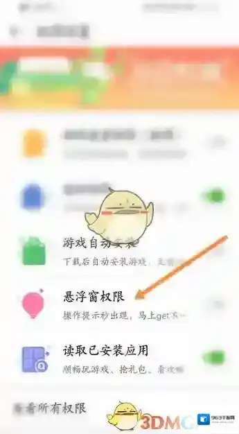 4399游戏盒设置图标