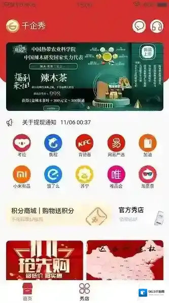 千企秀5g网络时代商品