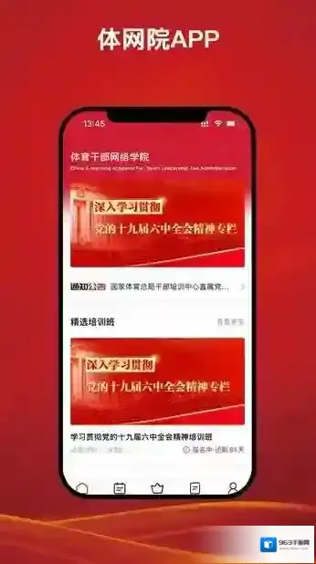 体网院体育系统