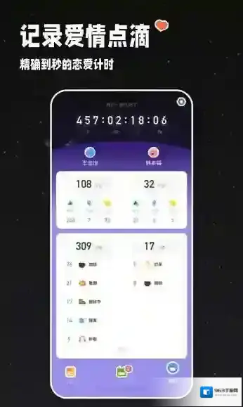 情侣星球记录