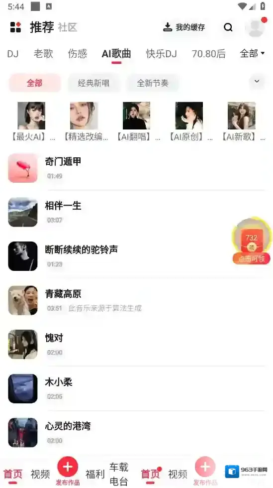 快音听歌