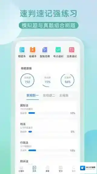 小嘟ai课(司法考试学习平台)法考