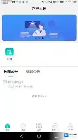 苏州北大新世纪世恒学校hi世恒世恒
