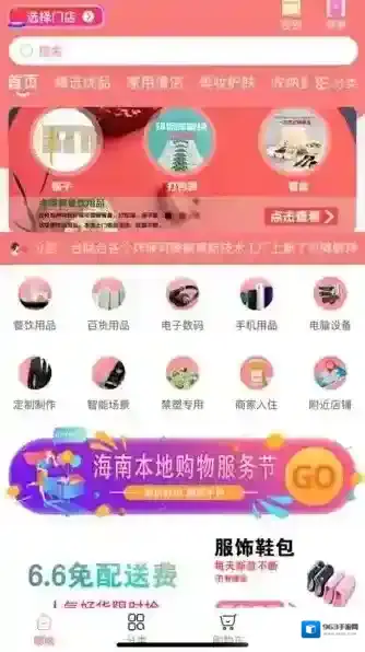 好货商本地社区购物服务平台好货
