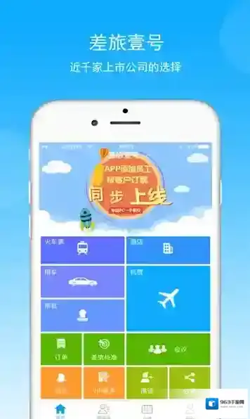 煤科商旅平台利用