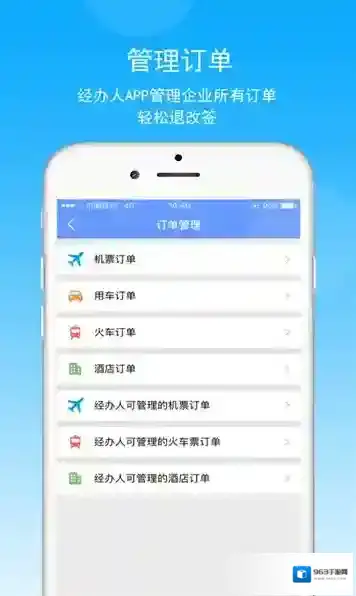 煤科商旅平台差旅