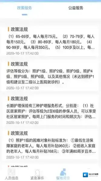 大城养老管家子女端大城