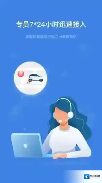 汽车一键救援提供