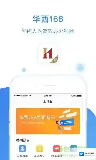 华西168证券助手员工