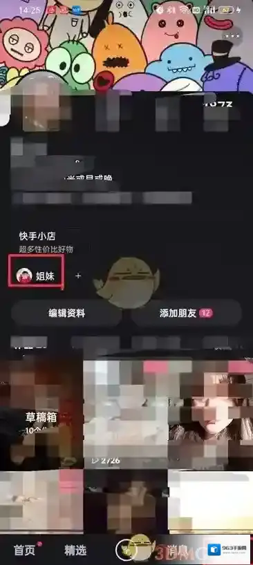 快手好友