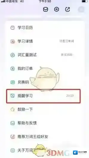 万词王学习时间
