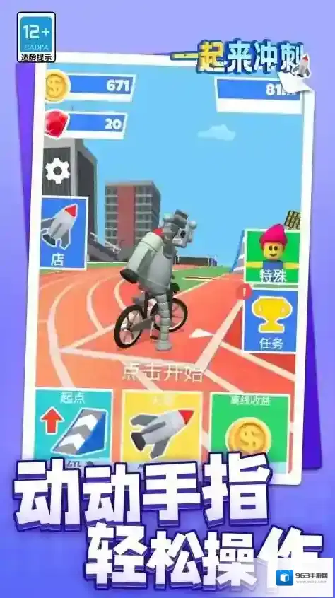 一起来冲刺冲刺