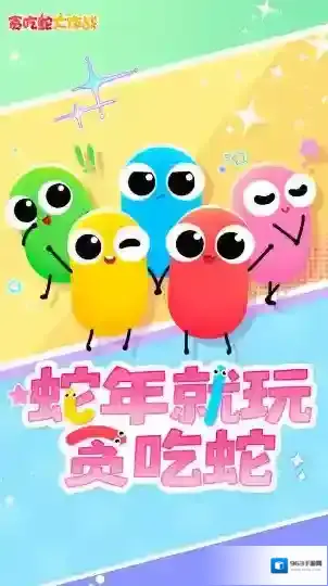 贪吃蛇大作战好友