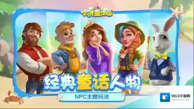 合并童话国游戏