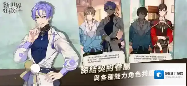 新世界狂欢角色