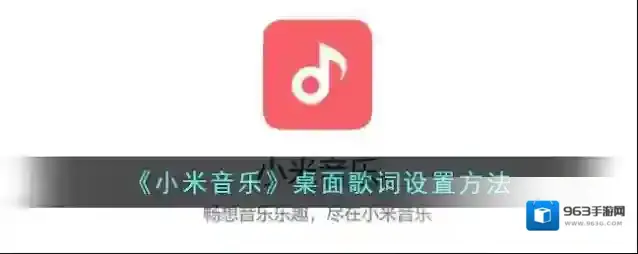 小米音乐点击