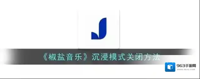 椒盐阅读沉浸模式