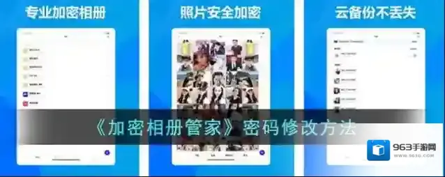 加密相册管家加密相册