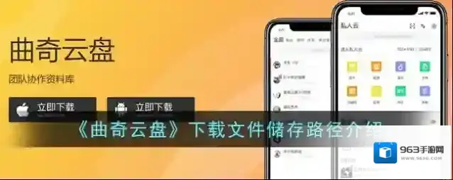 《曲奇云盘》下载文件储存路径介绍