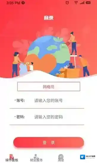 智慧凤城工作端凤城