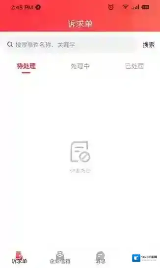 智慧凤城工作端工作