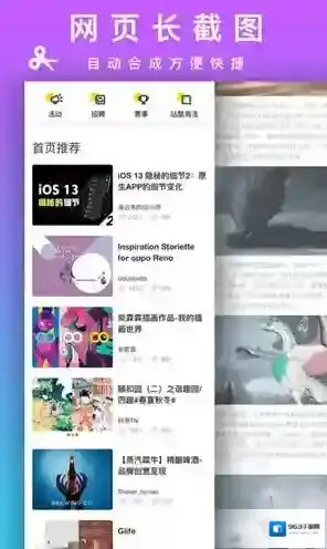 Picsew图片拼接拼接