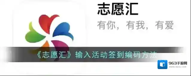 志愿汇签到