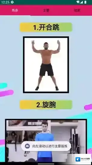 奇异果健身锻炼