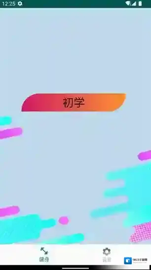 奇异果健身健身