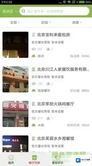 延庆阳光餐饮阳光