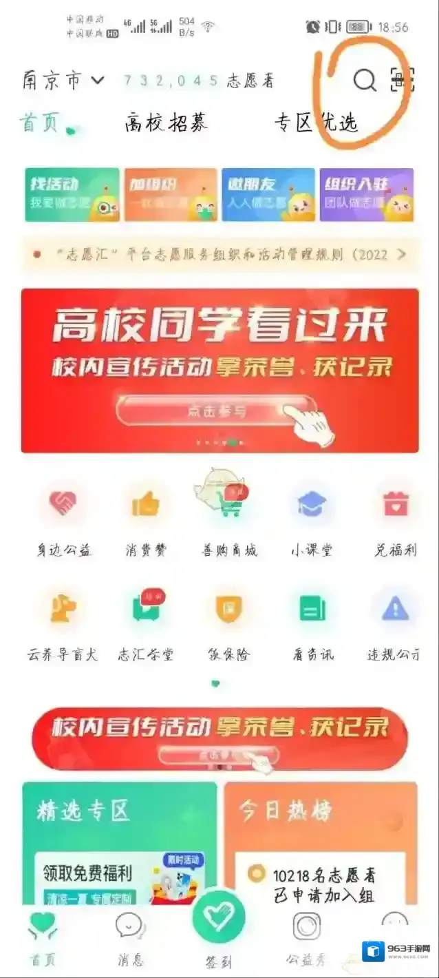 志愿汇组织名称