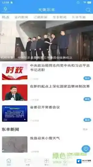 大美东丰东丰