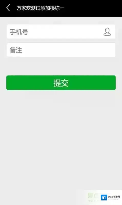 快开业主端(电子锁)业主