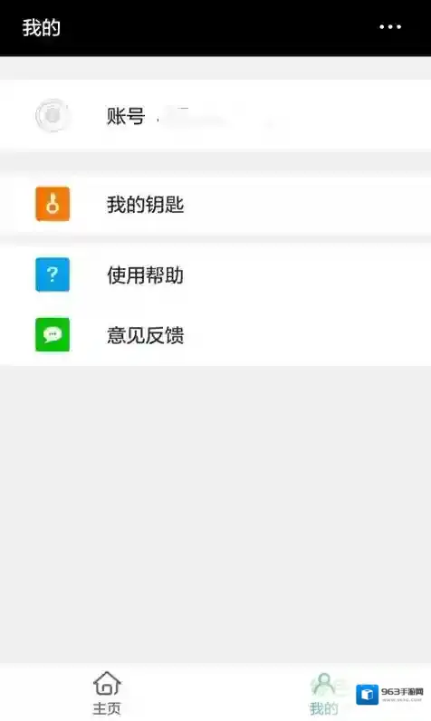 快开业主端(电子锁)门禁