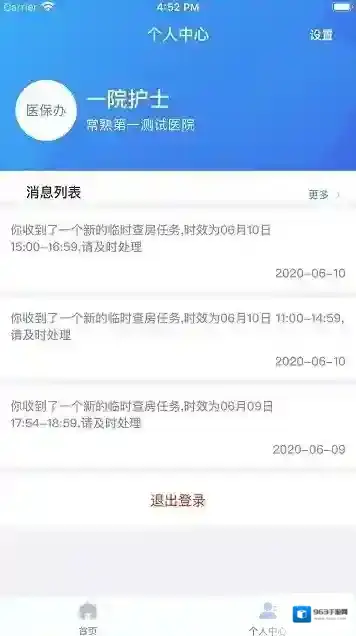 医保千里眼人脸识别