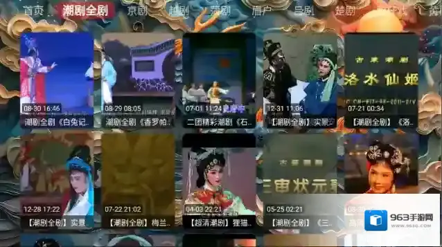 畅看戏曲下载