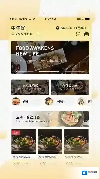 易企餐餐品