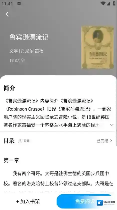 免费追小说神器加入书架