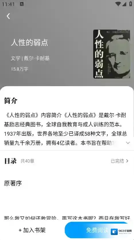 免费追小说神器免费