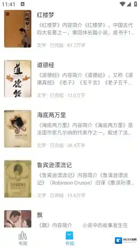 免费追小说神器小说神器