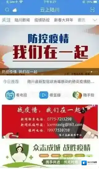 云上陆川客户端还能