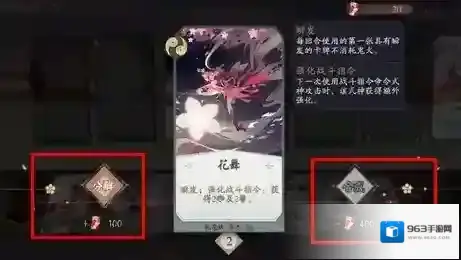 阴阳师:百闻牌卡牌