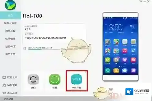 华为手机助手升级