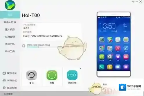 华为手机助手下载